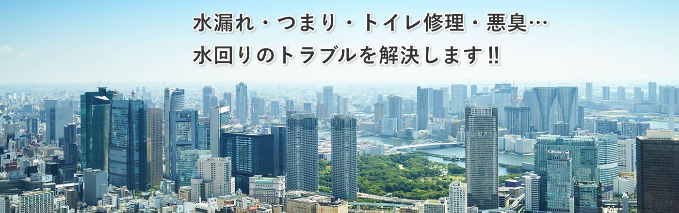 共栄水道サービス